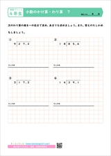 ４年生算数プリント　小数のかけ算・わり算